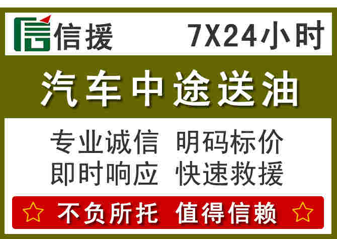 南漳汽车救援送柴油