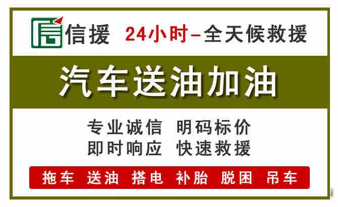 南漳汽车救援送汽油