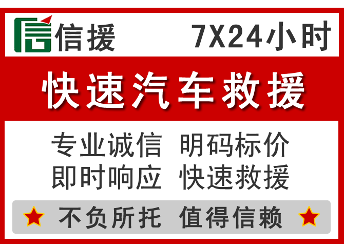  南漳信援汽车送油救援电话