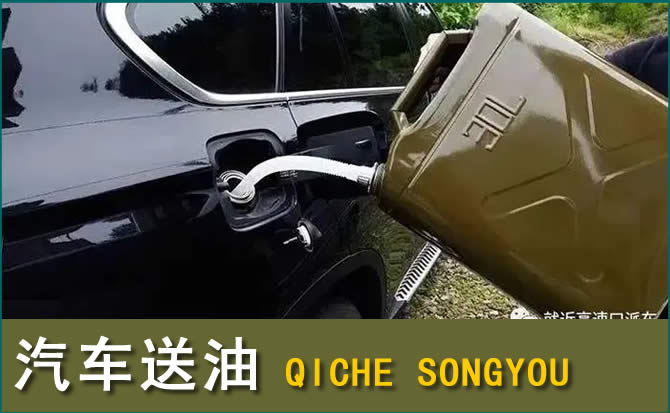 南漳汽车救援送水案例