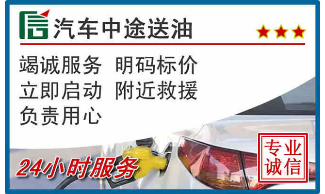 南漳高速公路汽车送汽油