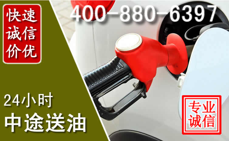 南漳汽车送油救援电话 南漳汽车送油救援电话